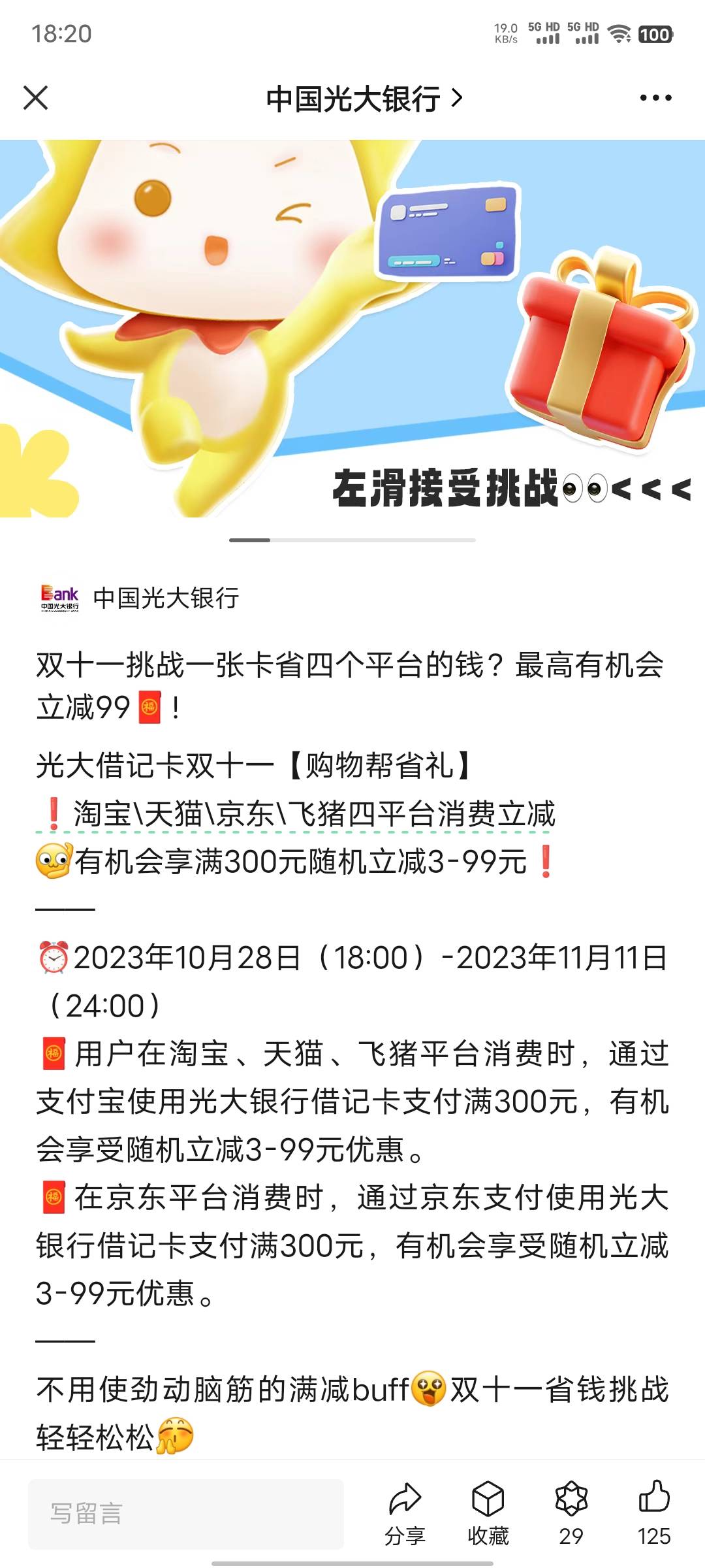 这全国光大满300立减最高99，是不是个噱头啊，昨天开始一直都是3.01，区他嘛的，

90 / 作者:风少111 / 