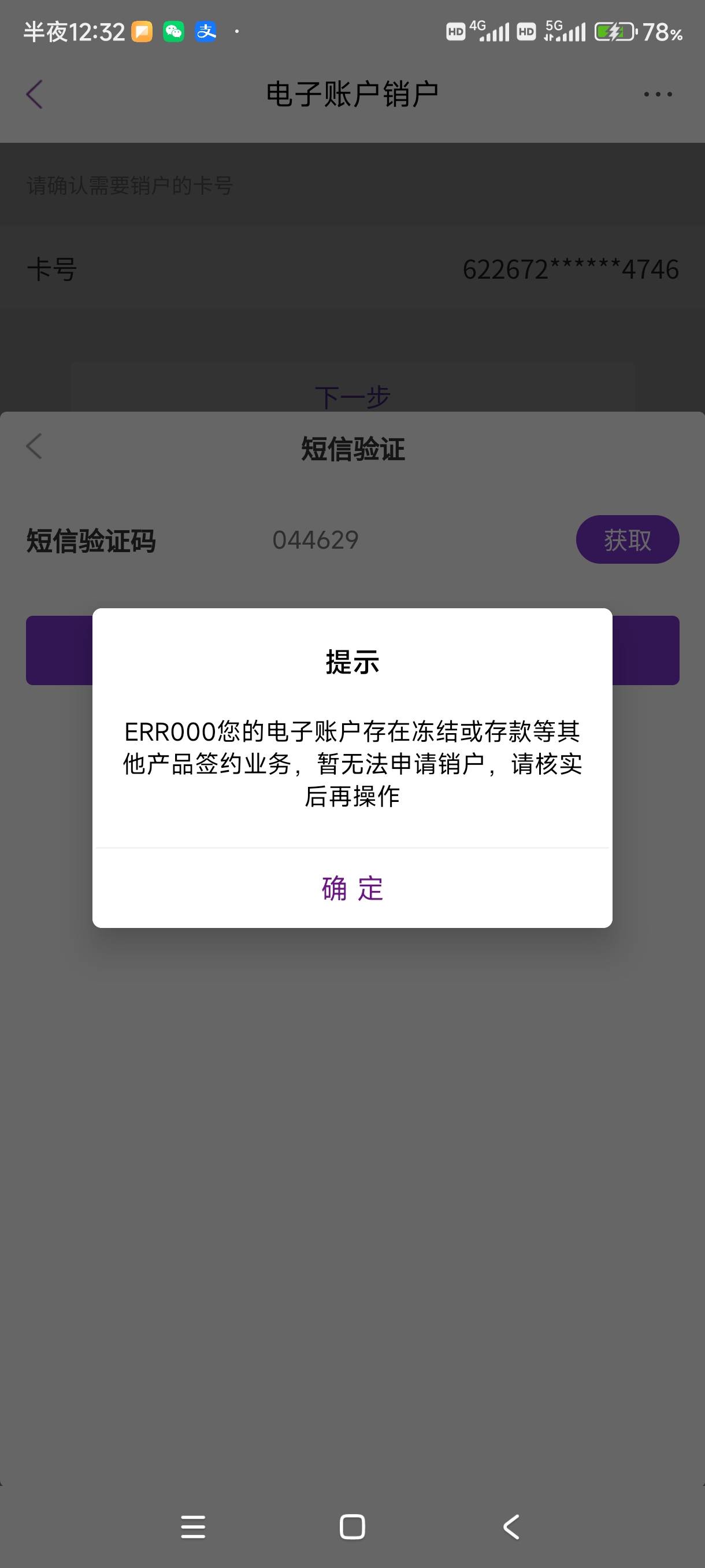 老哥们这个是什么情况销户二类光大卡提示这个，  三类也冻结了

26 / 作者:吾有 / 