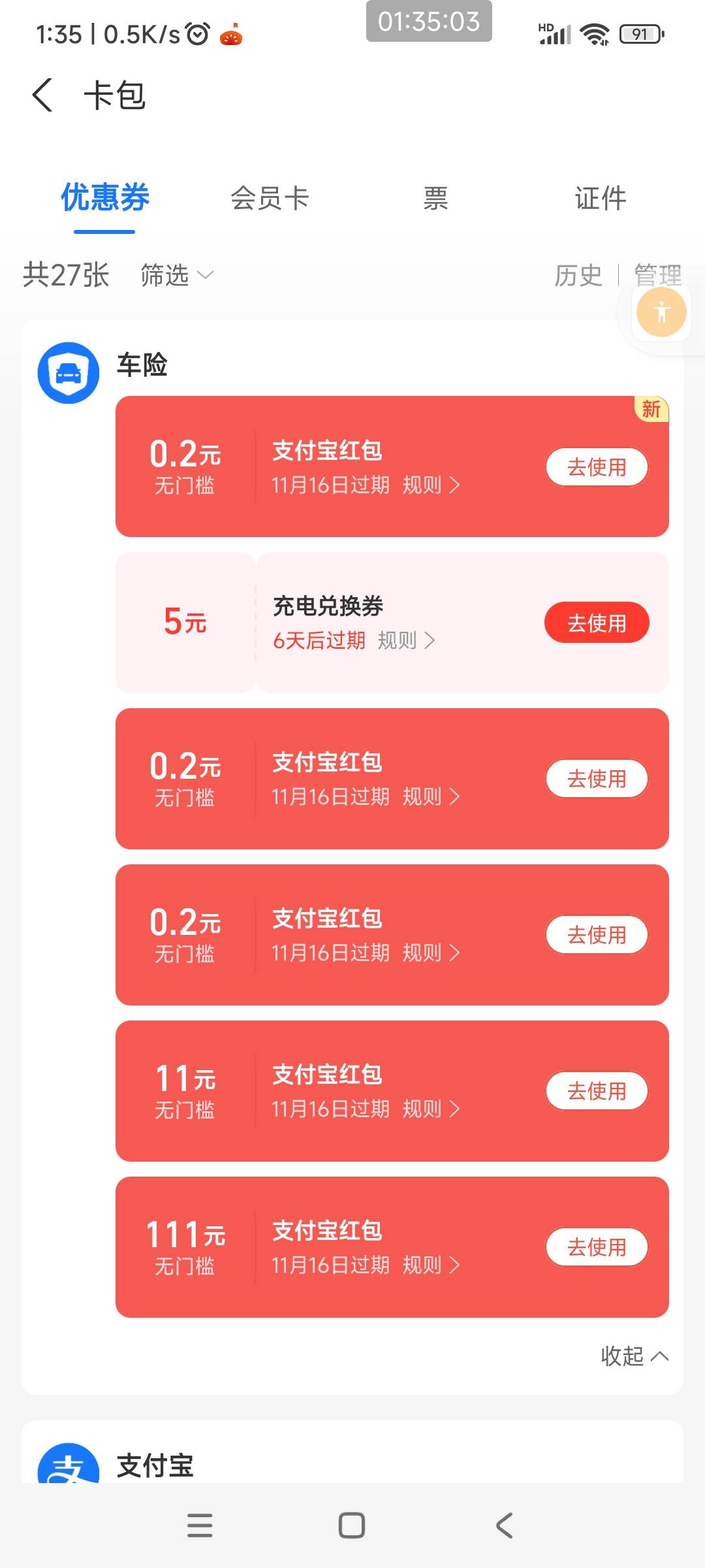 支付宝车险别去浪费时间，有个cs中了就在那叫，看看级别

49 / 作者:陈157 / 