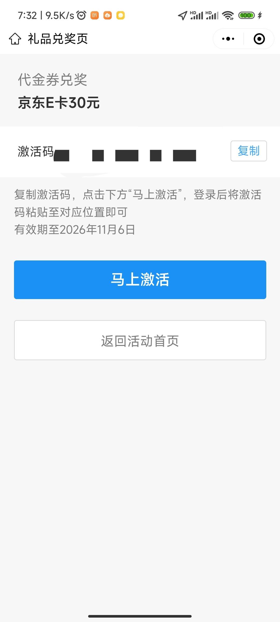 所以需不需要点激活啊？点了没反应啊，挂享卡也不秒销是因为没激活吗？


76 / 作者:陈较胖 / 