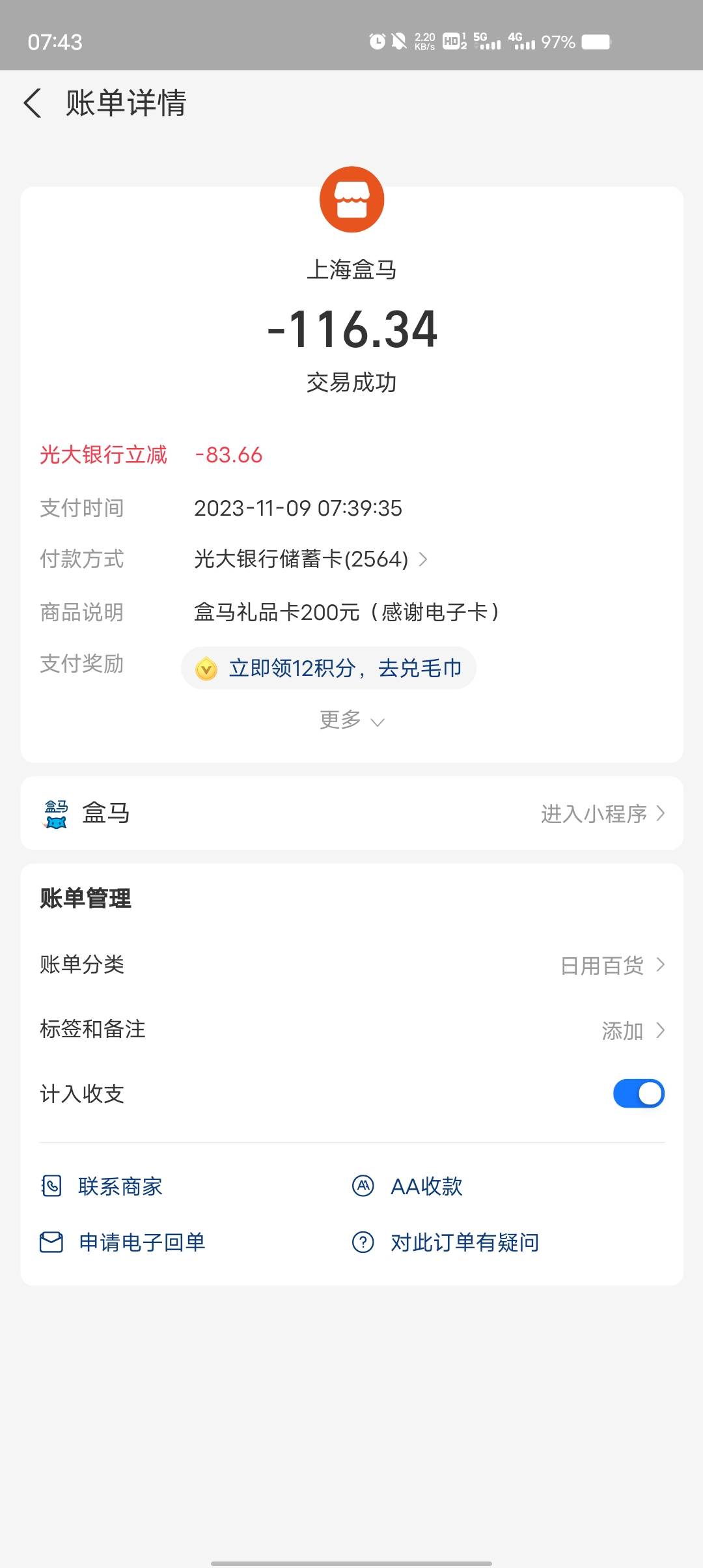 光大成都毕业！加上绑卡的20毛一起100利润

26 / 作者:乔乔Aa / 