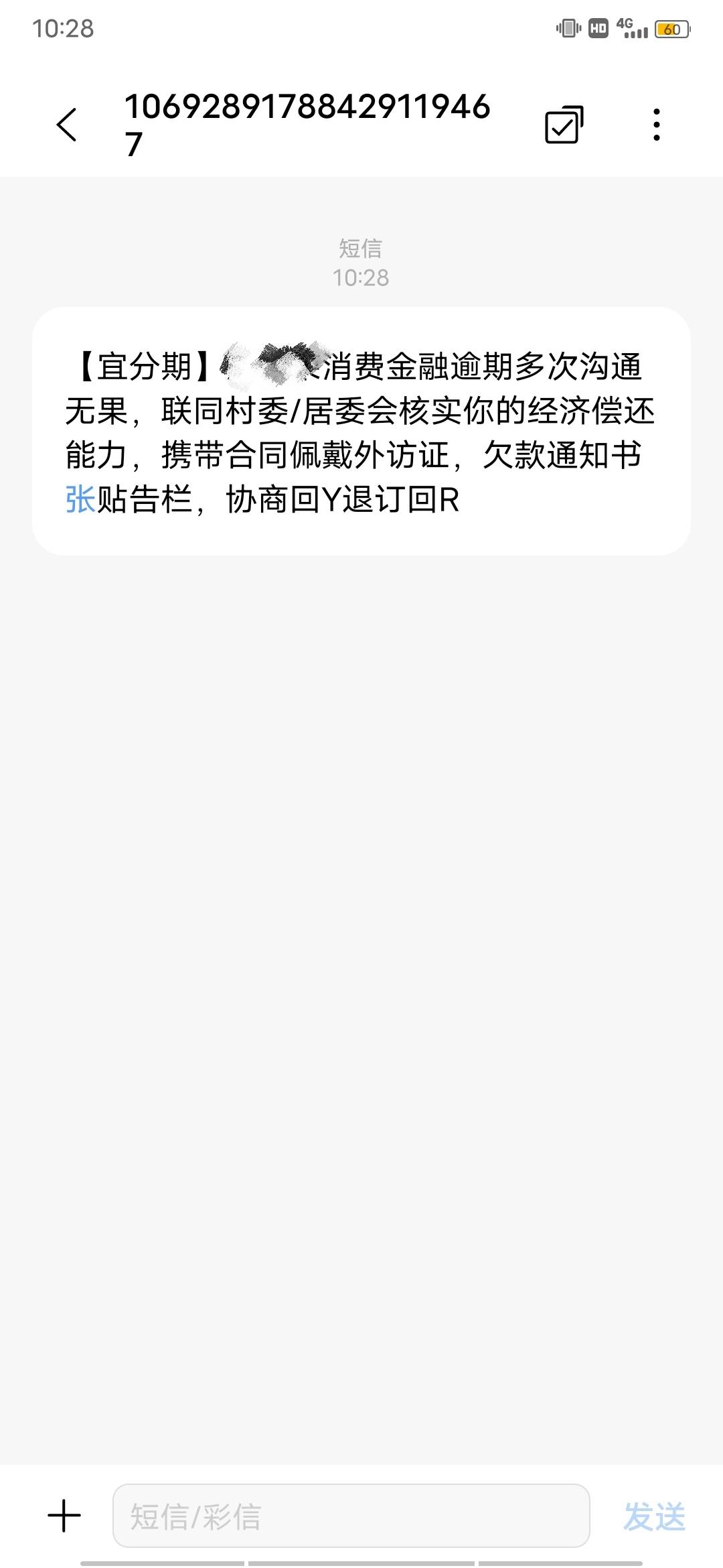 就欠一个分期乐的，那个好久没发短信了，宜分期又是什么√吧

10 / 作者:溜达小惊喜 / 