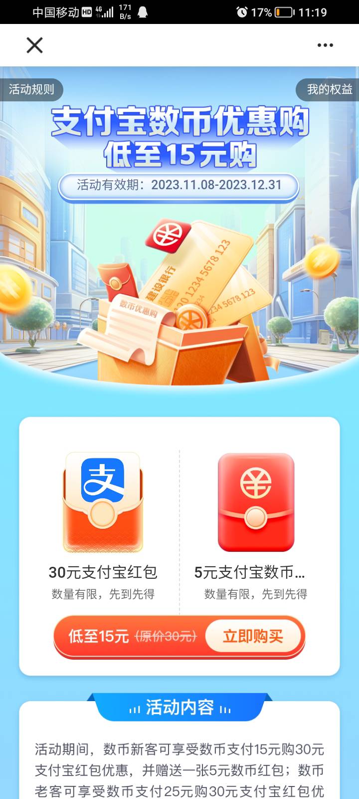 建行app搜惠省钱下拉-支付宝数币优惠购16 / 作者:我心意难平๓ / 