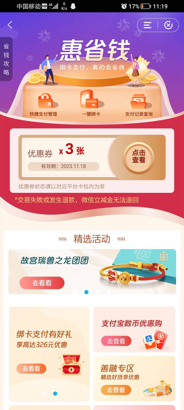 建行app搜惠省钱下拉-支付宝数币优惠购23 / 作者:我心意难平๓ / 