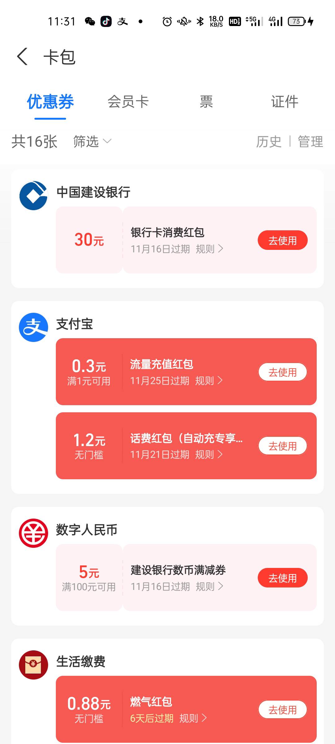 建行搜索惠省钱进去找到支付宝优惠购，老用户也可以25买30，还送5数币冲，冲


88 / 作者:从头开始1a / 