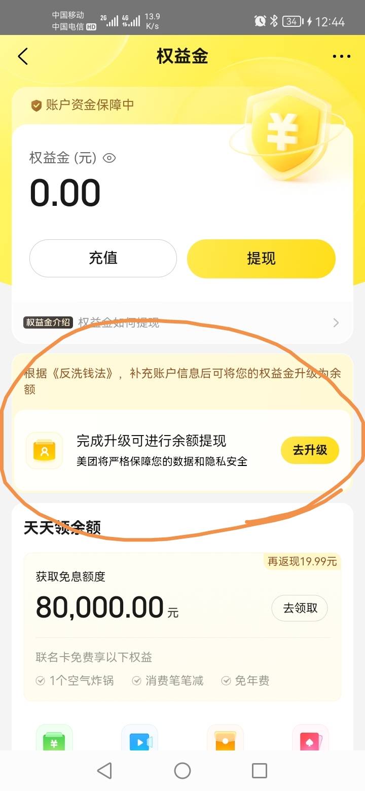 我10点20就开始申请了，小200吧，幸好提现早，被美团制裁了，让他二次实名，不鸟他，59 / 作者:东北哈奇士 / 