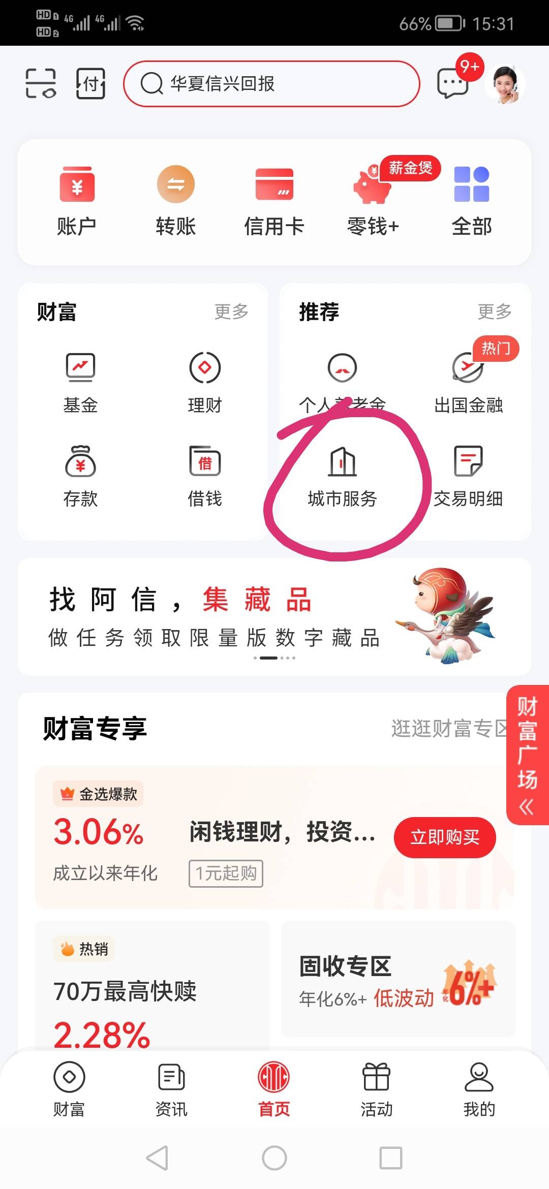 中信上月消费达标，领了5毛








74 / 作者:刀巴哥 / 