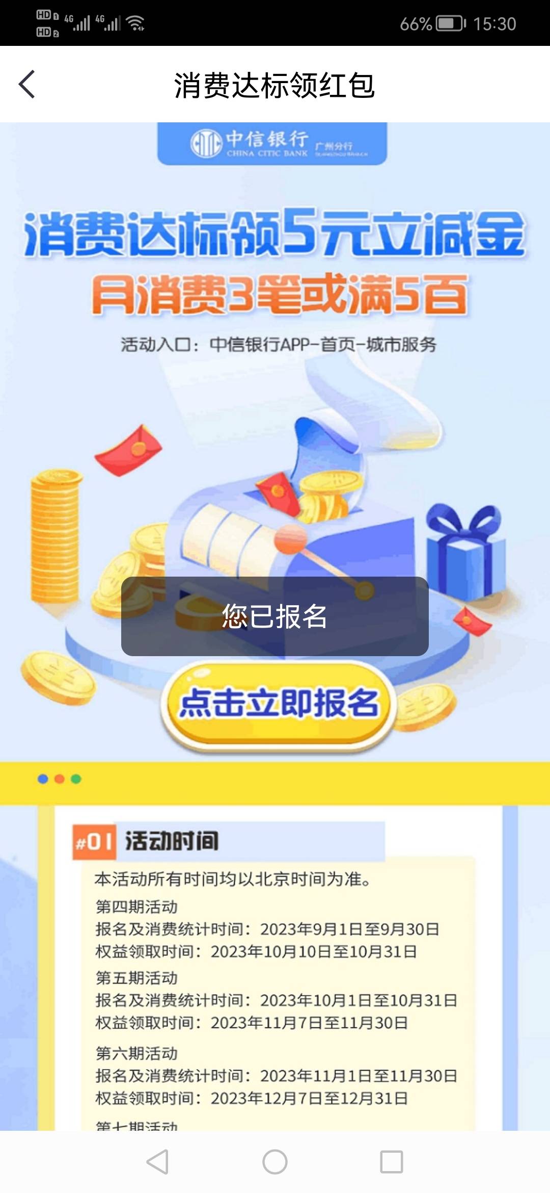 中信上月消费达标，领了5毛








7 / 作者:刀巴哥 / 