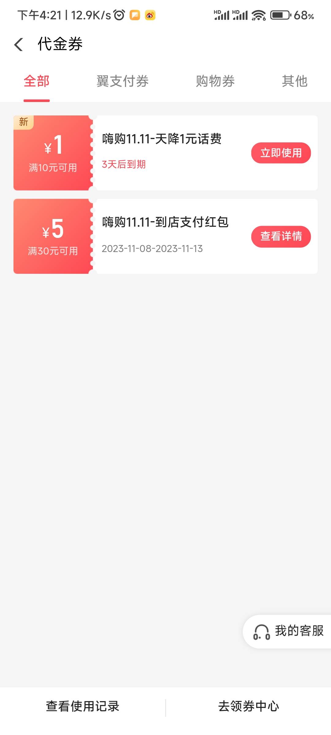 翼支付5毛，很丝滑



55 / 作者:夏威夷桔子 / 