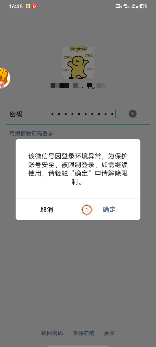 广西用连点器微信干封了

73 / 作者:卡农第一男模 / 