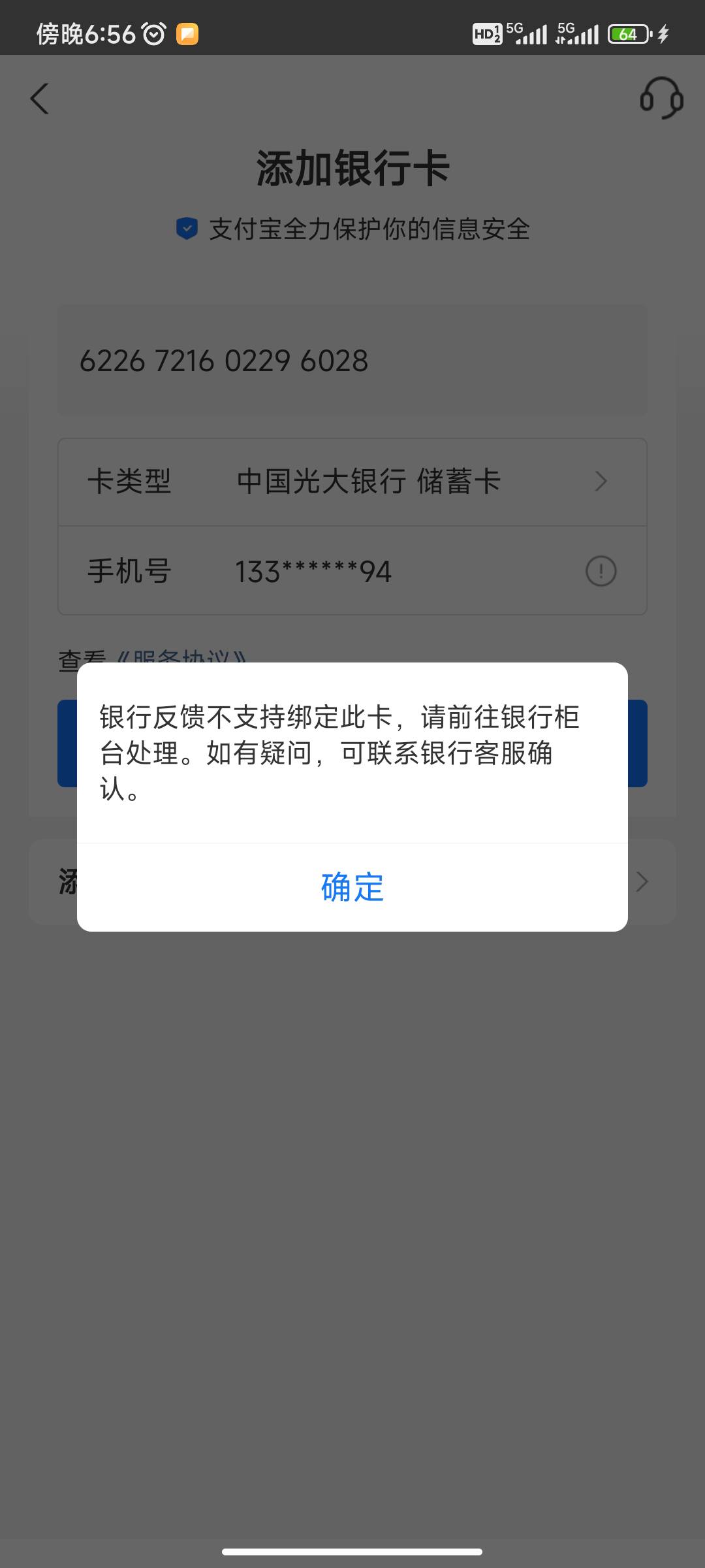 老哥们，！光大3类怎么绑定不了支付宝？

4 / 作者:笑脸战神 / 