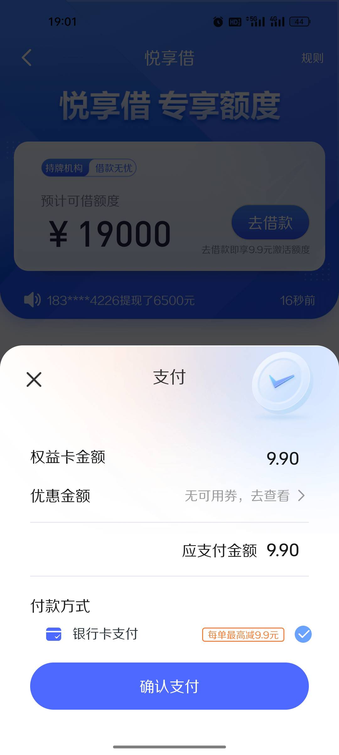 yxh莫名其妙下款了，之前一直没额度，刚刚重新申请，出来什么预约额度，过了一会额度19 / 作者:空缺00987 / 