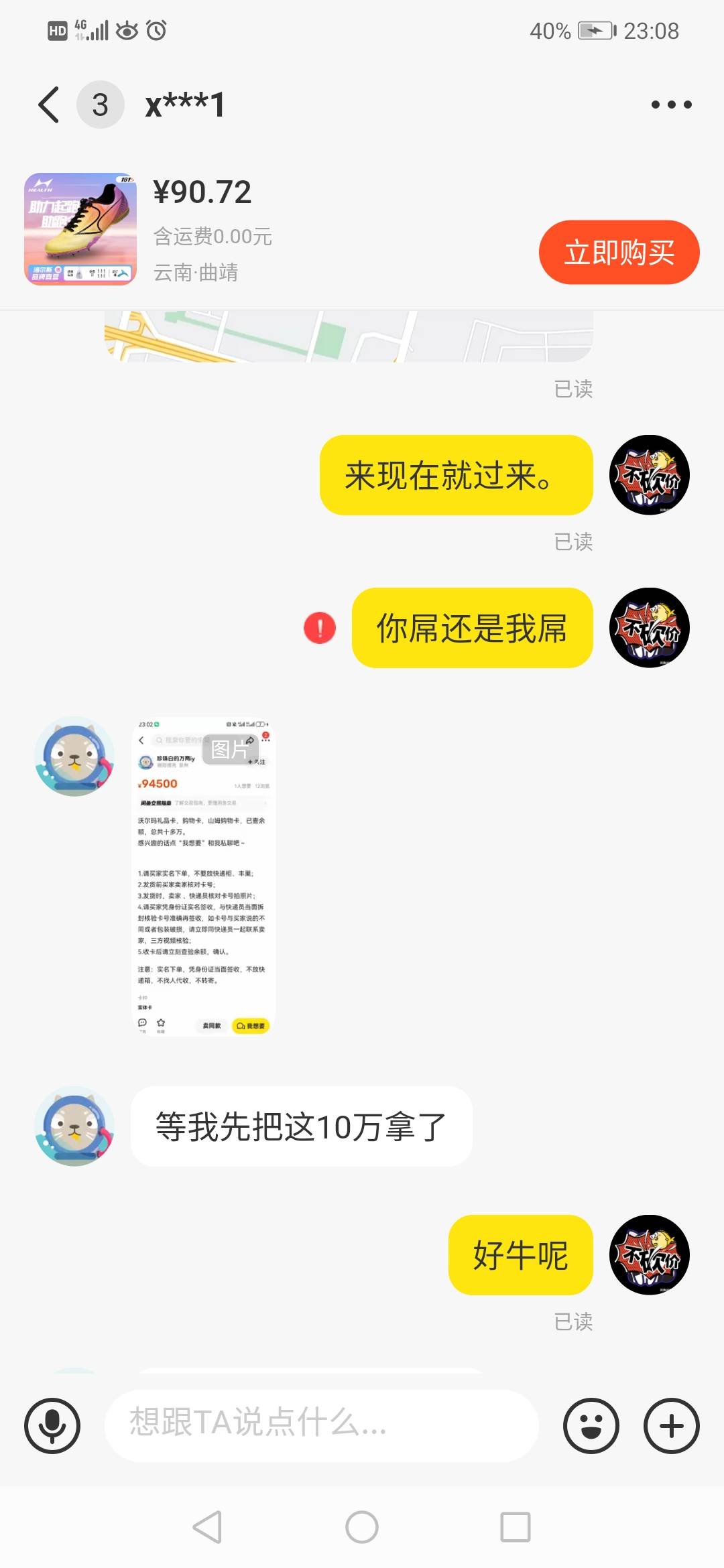 接上几个贴，这骗子，不知道骗了多少人，京东卡了，还*巴很嚣张








47 / 作者:苏哈马 / 