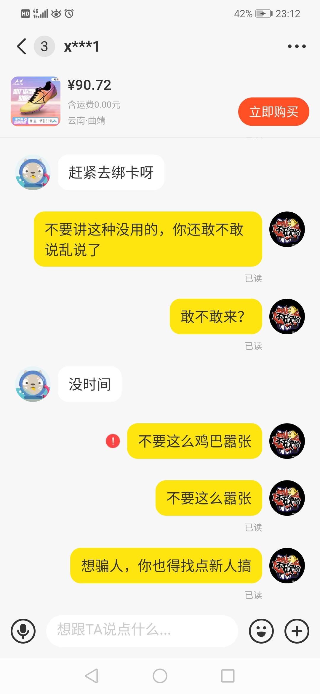 接上几个贴，这骗子，不知道骗了多少人，京东卡了，还*巴很嚣张








47 / 作者:苏哈马 / 