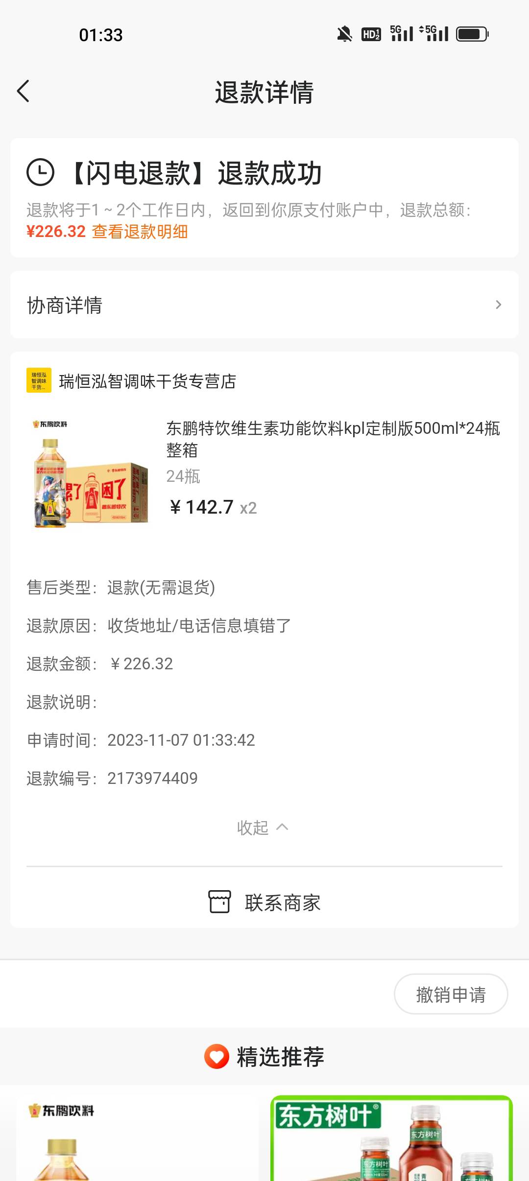 老哥们，美团中行数字退款，10.7号一点33退的到现在不是满3个工作日了吗，怎么还不到49 / 作者:如果可以没有。 / 