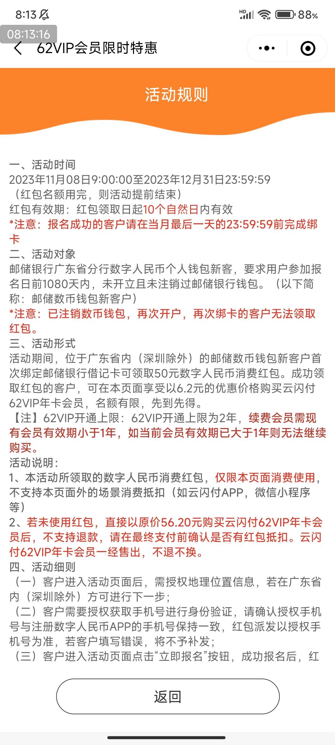 云闪付50邮储数币，小程序粤u惠，顶部.动横幅有规则，不是通用，但是有利润，要新户，57 / 作者:123初心 / 