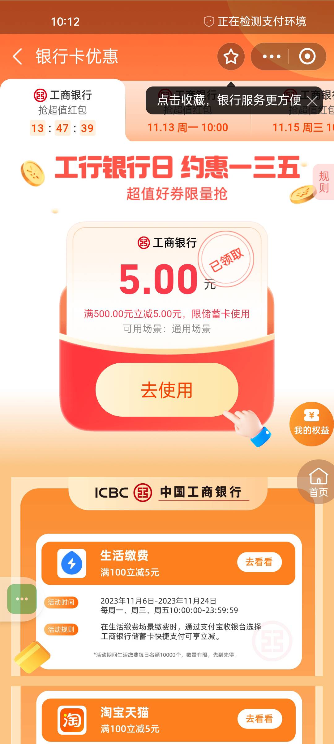 支付宝扫码，领工行5.01-5。或者500-5

47 / 作者:黑狗滚出中国 / 