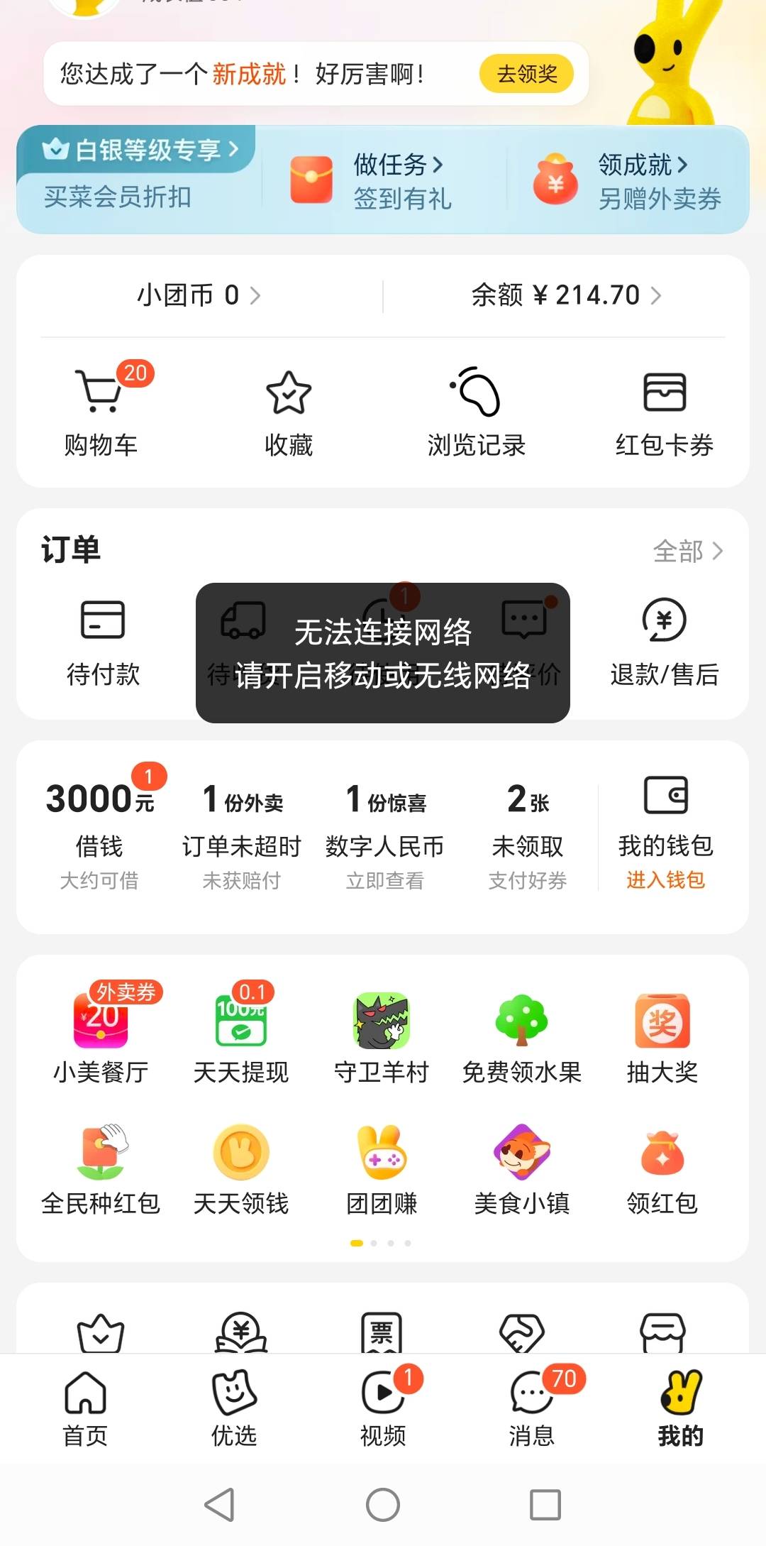 老哥们，美团战果如何，我人脸还没限制。

84 / 作者:小易.. / 