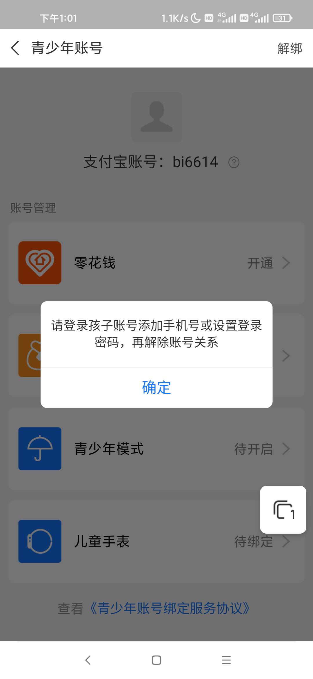 老哥们这个是不是无解了啊。解绑不了啊注销不了支付宝。找客服说要孩子的户口本或者孩88 / 作者:雨下的芭蕉 / 