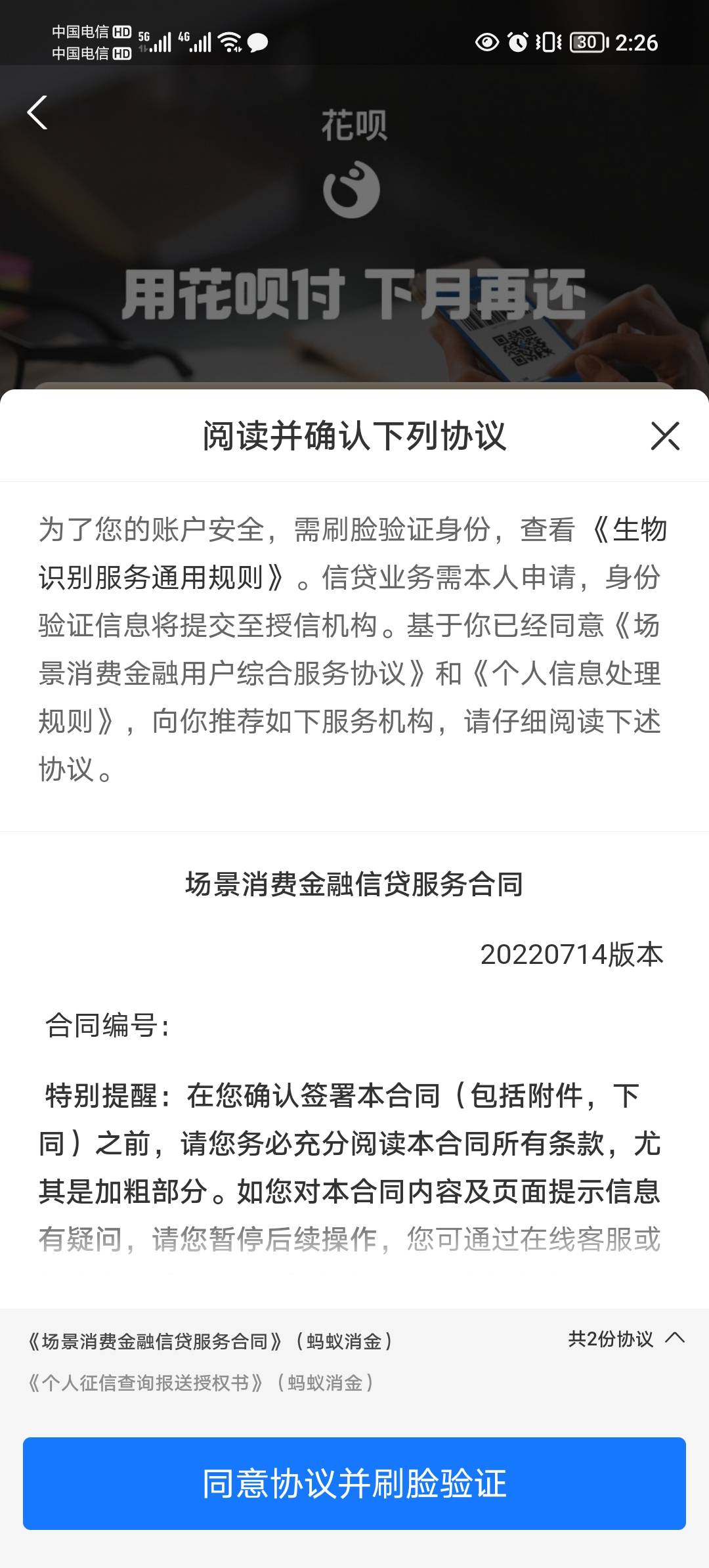 老哥们是不是花呗签署协议刷脸了就会有额度，因为不是本人想问下，如果有的话，再找本70 / 作者:d12你好 / 