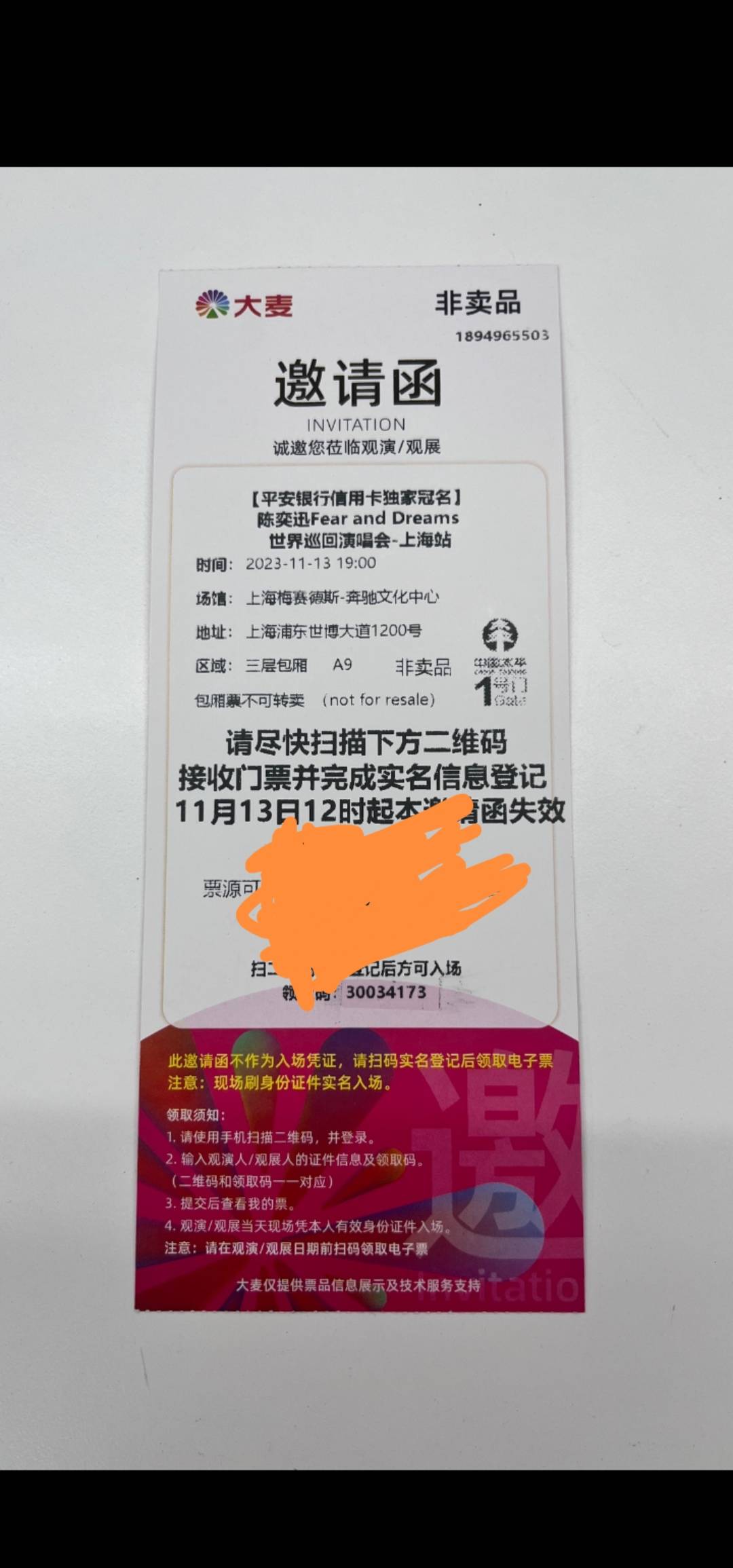 有懂的吗？陈奕迅演唱会门票3楼包厢的，值多少？刚刚热  客服发过来的，扫码录信息就23 / 作者:梦1996 / 