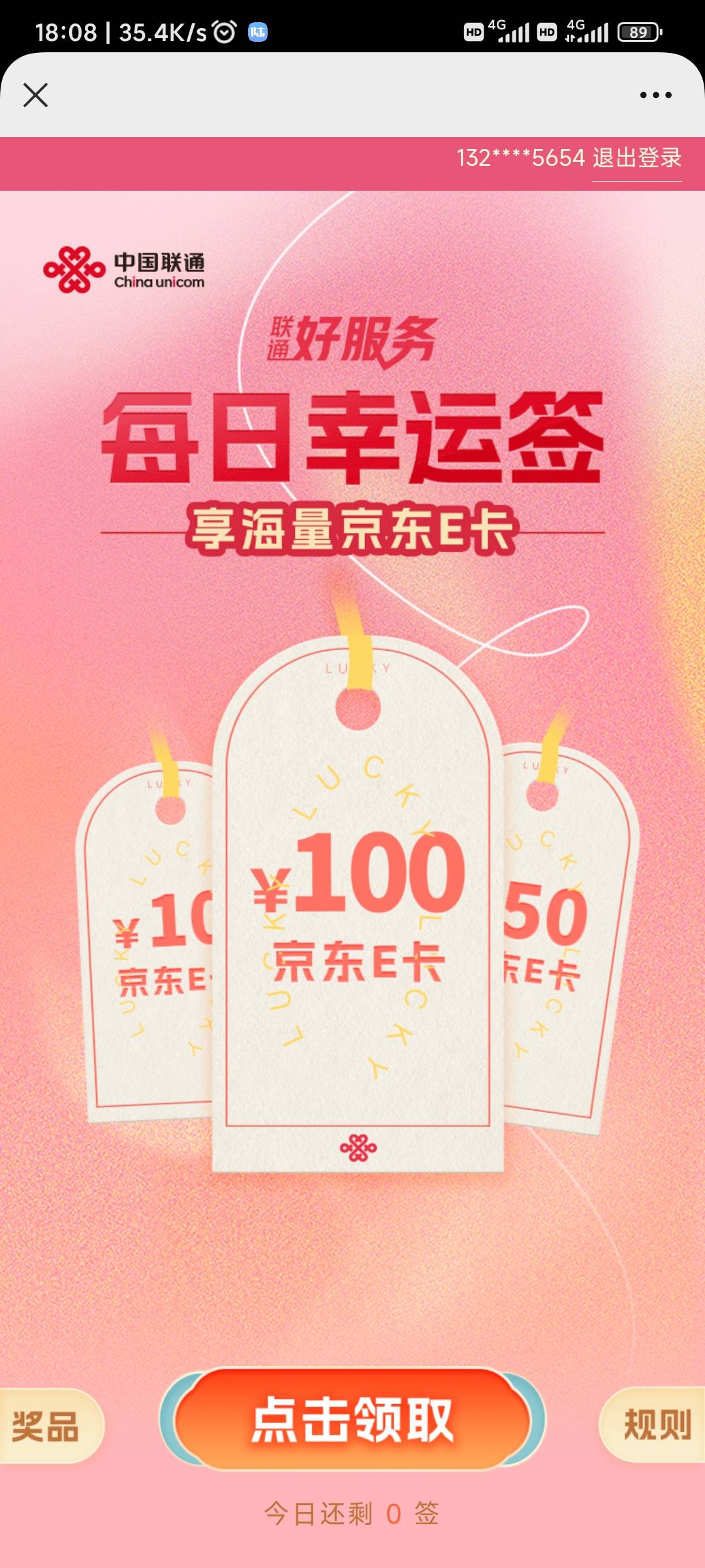 100京东E卡  联通好运了一次，没想到我也能中


16 / 作者:欧美12387 / 