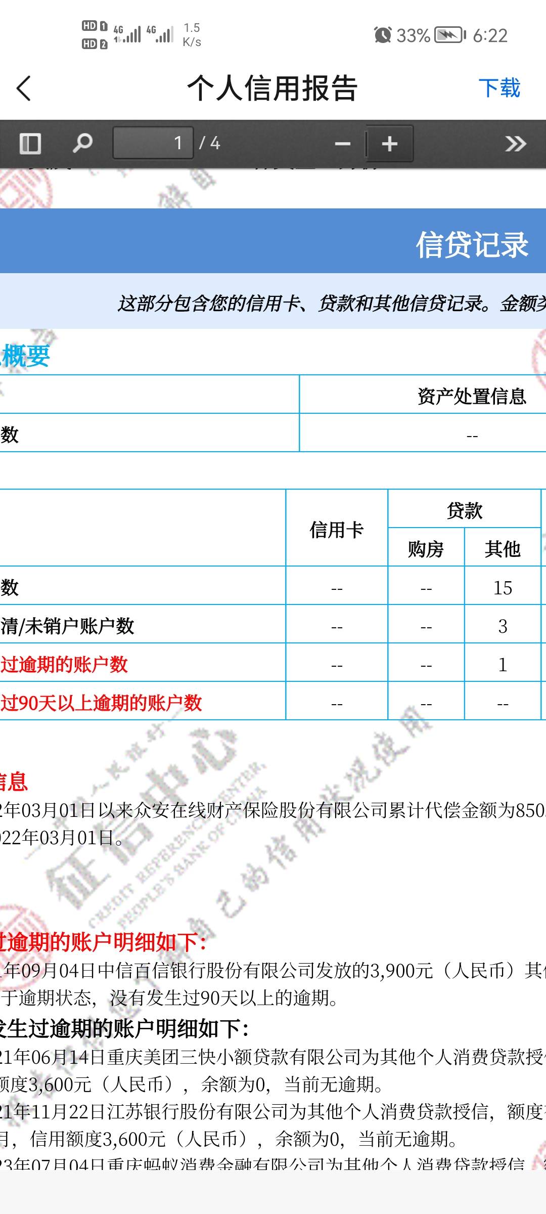 这司马了，850也给我代偿了？早知道给我代偿了，...34 / 作者:二次元黄大仙 / 