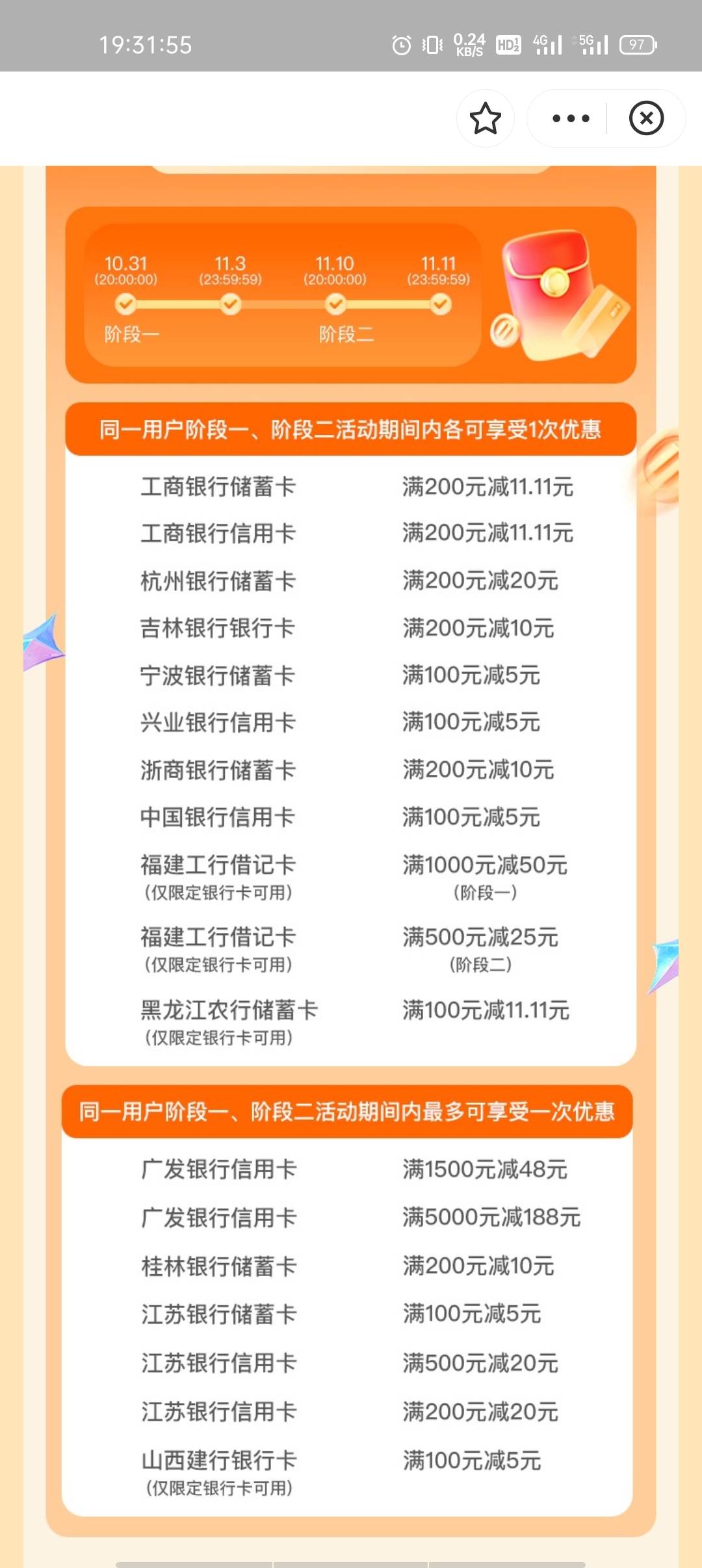 晚上8点，支付宝第二阶段开始，工商，杭州，吉林银行这些老哥们应该都能搞吧

35 / 作者:龙岗区 / 