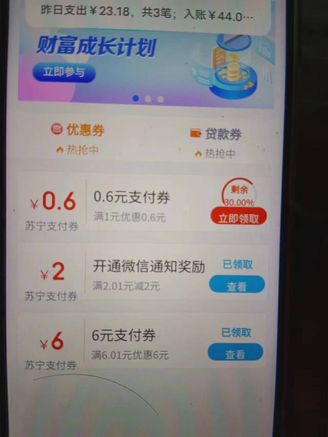 苏宁银行6块抢到，度小满即可T

3 / 作者:叼毛快来啊 / 