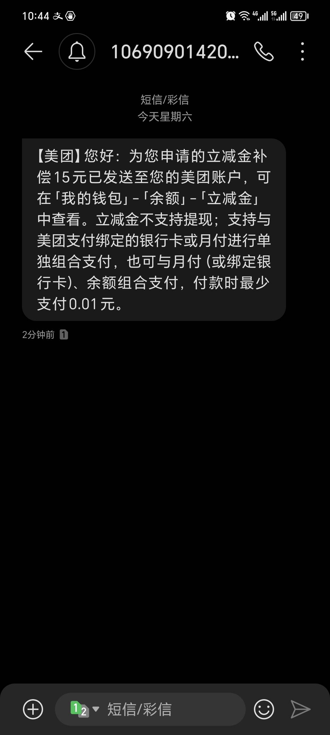 这个立减金  什么用  很少用美团了现在，刚才打电话过来给我说，给我补了15块立减金，23 / 作者:赌哥 / 