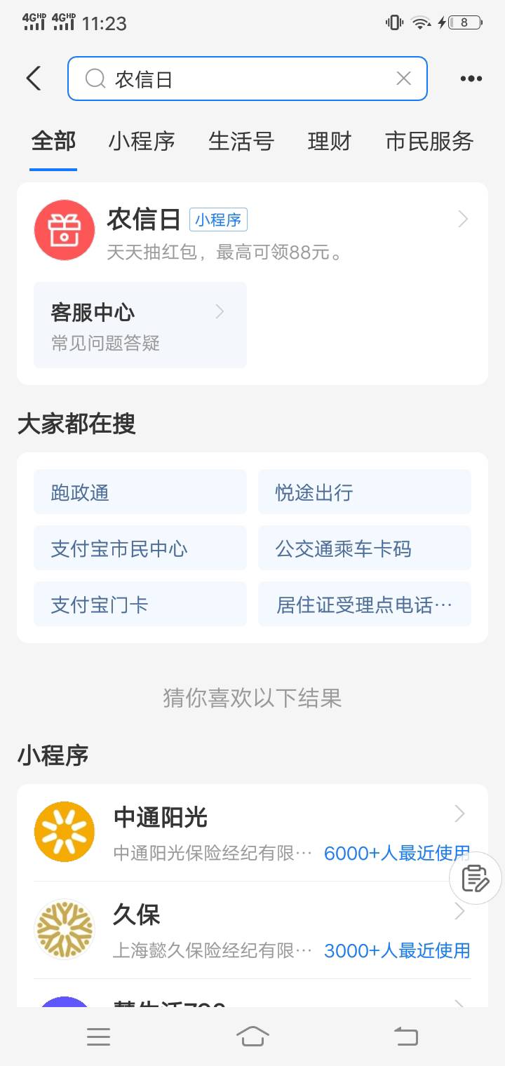 支付宝农信日打卡你们还有嘛？

12 / 作者:扯不断 / 