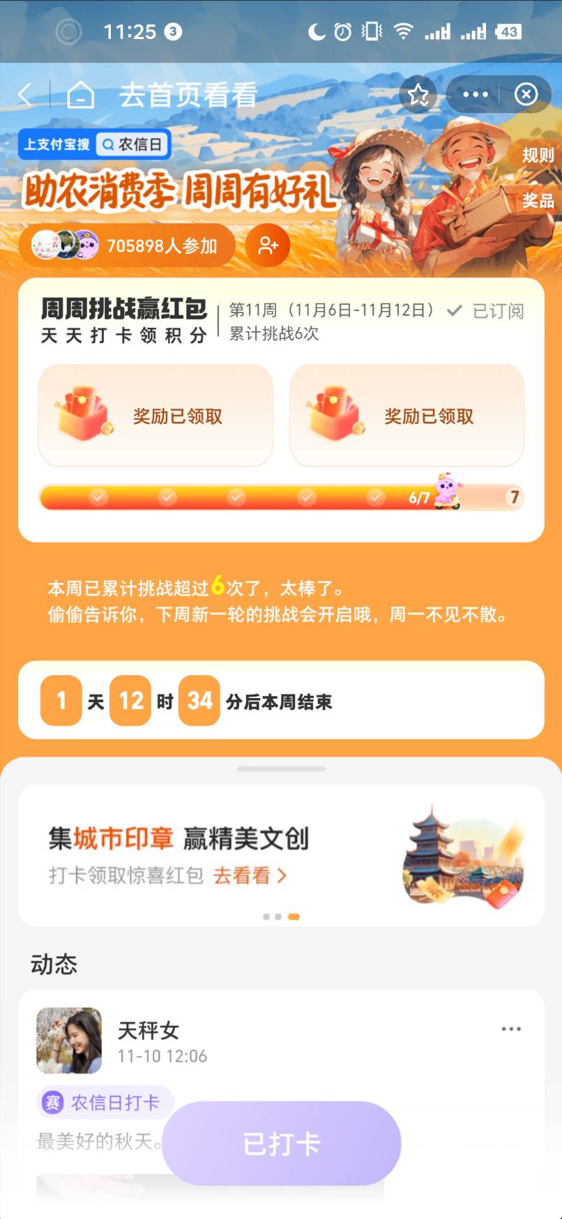 支付宝农信日打卡你们还有嘛？

32 / 作者:一二三嬅 / 