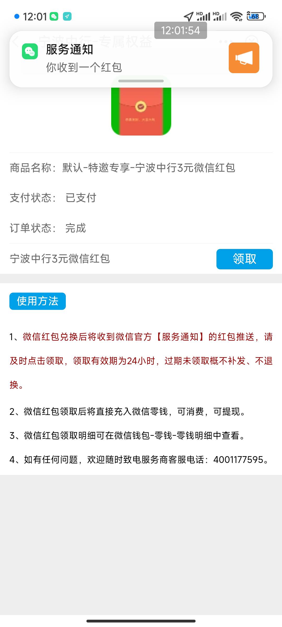 迎双11，送3元微信红包！登录手机银行-生活-宁波优惠专区-特邀专享支付0.1元领取，收9 / 作者:黎黎泽 / 