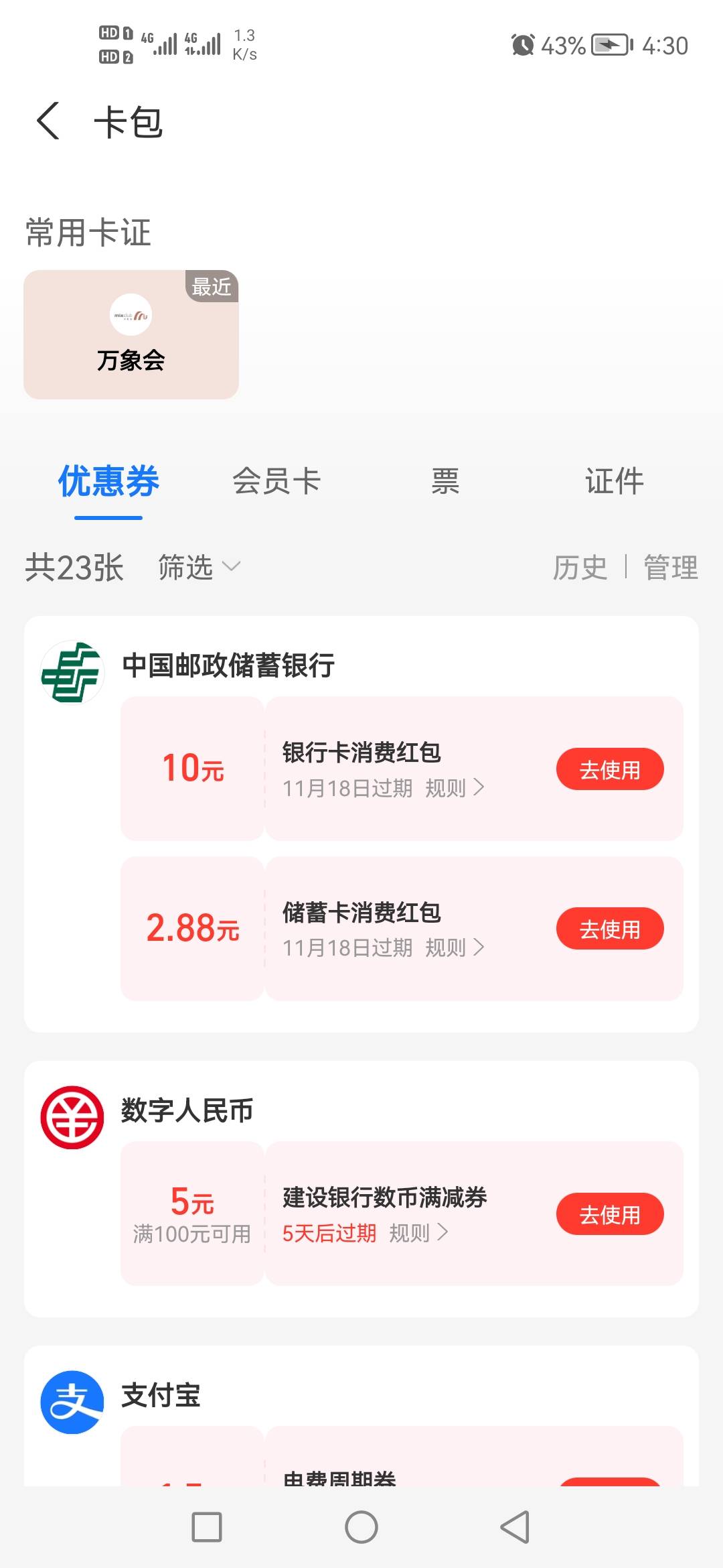 首发，湖南邮储首绑支付宝10，我的是二类

89 / 作者:毛来 / 