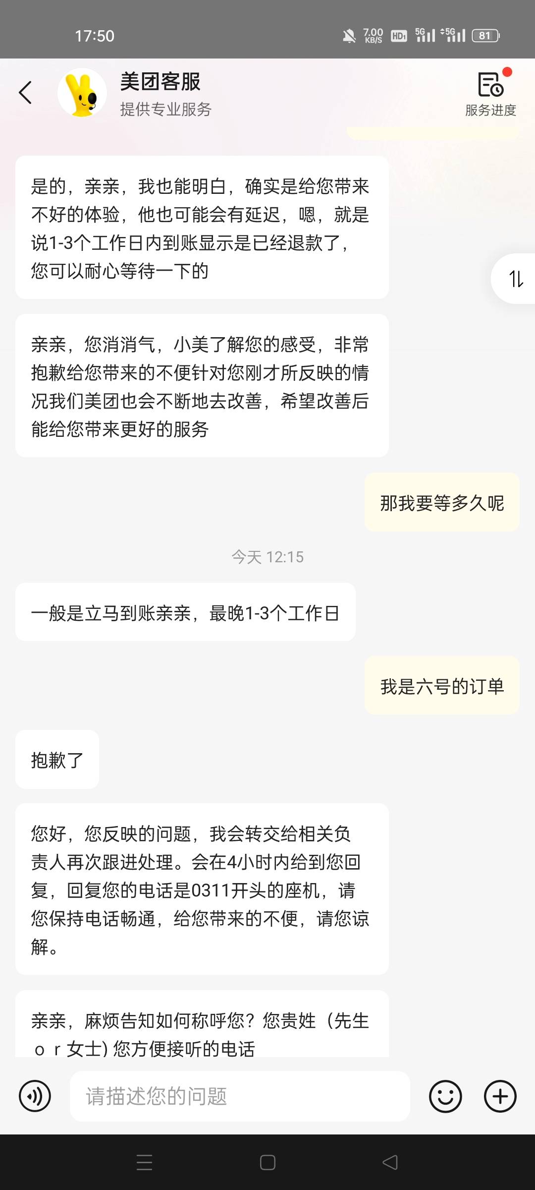 上海中行美团的退款你们到了吗？我这都五天了没动静啊？

70 / 作者:是隔壁帅哥 / 