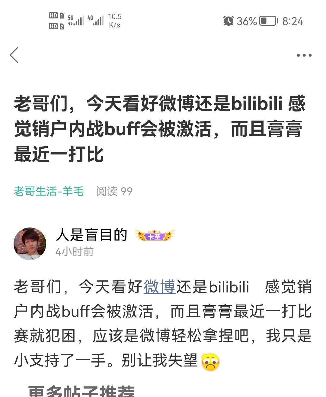 确实只是小小的支持了一下微博，我就知道小虎内战猛，

30 / 作者:二次元黄大仙 / 