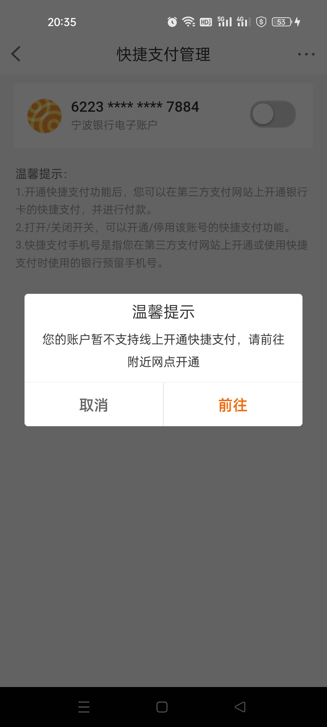 宁波银行快捷支付开通不了，有线上解决方法吗？问了客服说不能线上只能去线下，难道搞49 / 作者:佛山靓仔六 / 