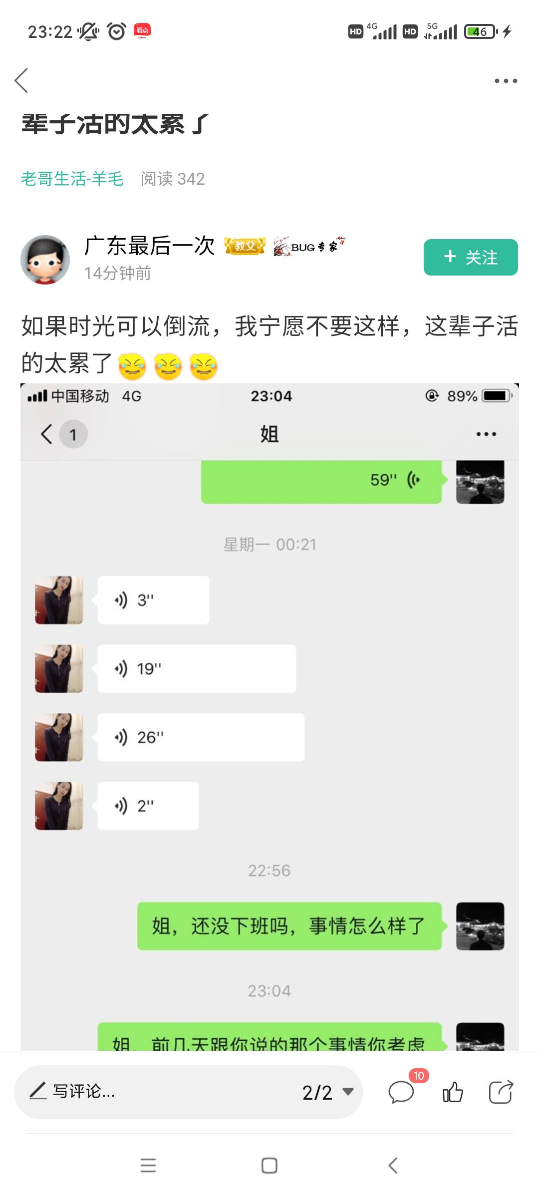 老哥你老姐对你那么好，我发信息给我姐，信息不回语音不接，电话不接，以前发信息打电58 / 作者:xoxoxox88888 / 