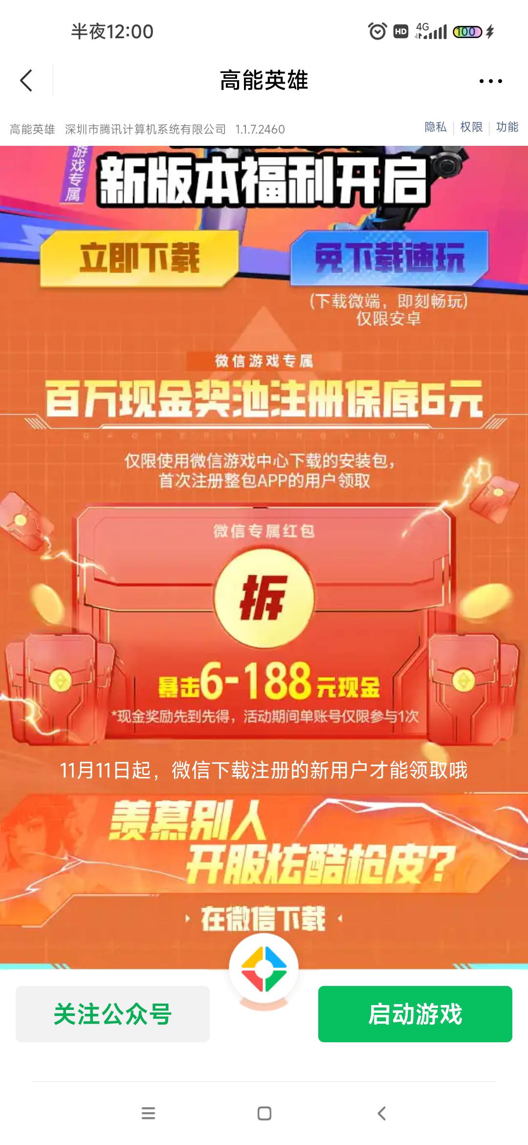 腾讯游戏高能英雄新号可以试下
https://game.weixin.qq.com/cgi-bin/actnew/newportal98 / 作者:xfff封 / 