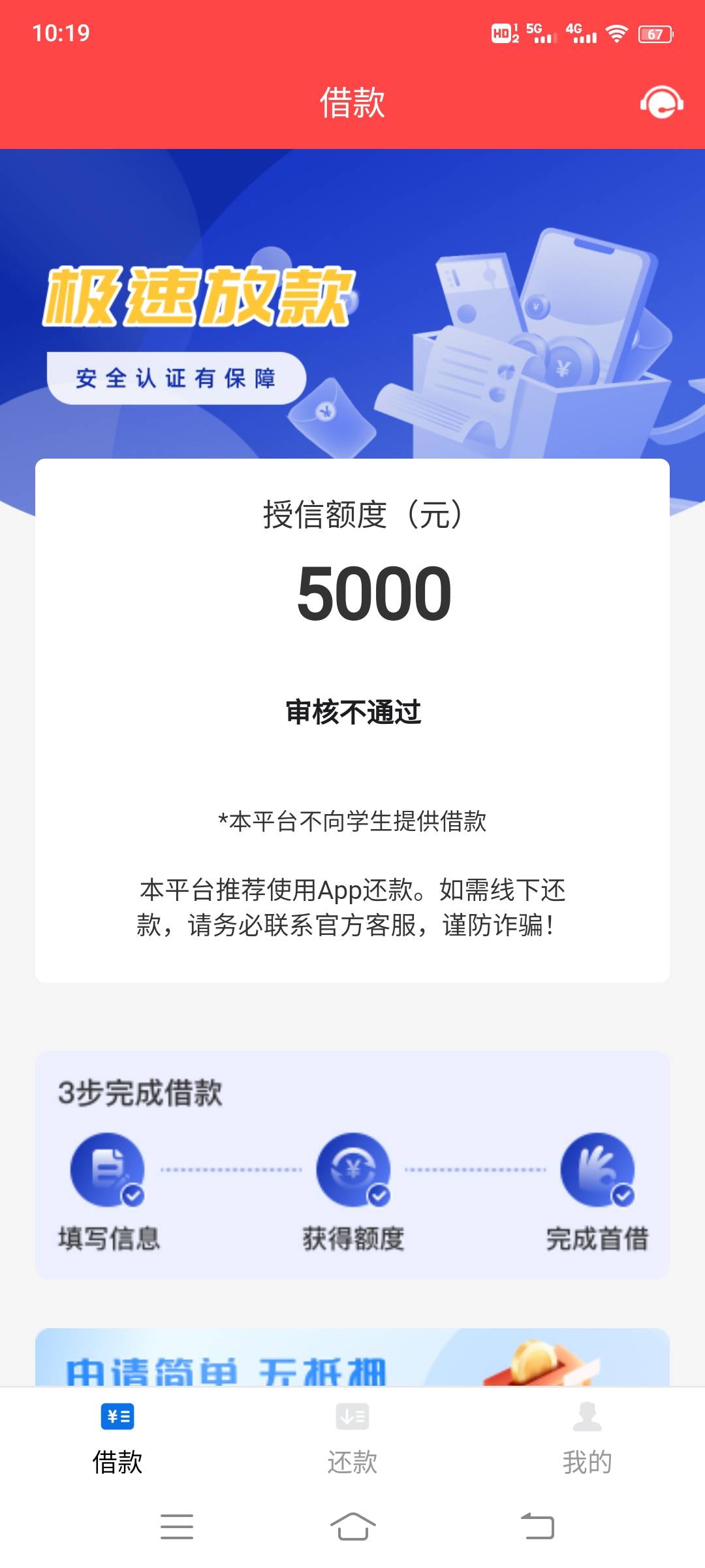 我的拒了 【易信借】您的申请经过评估预计放款金额：9000元，即时生效点击 b.y41.cn/S59 / 作者:克里斯五保罗八 / 