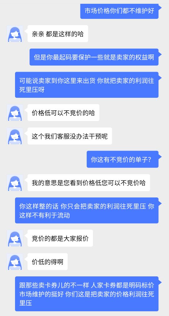 这种平台他.把卖家的库存往.里压，他卖给人家买家的时间，他.赚的都是卖家的血汗钱。55 / 作者:我是老妹啊 / 