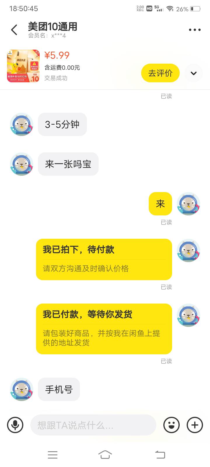 7要个10美团，出的留
19 / 作者:嫣然一笑哦 / 