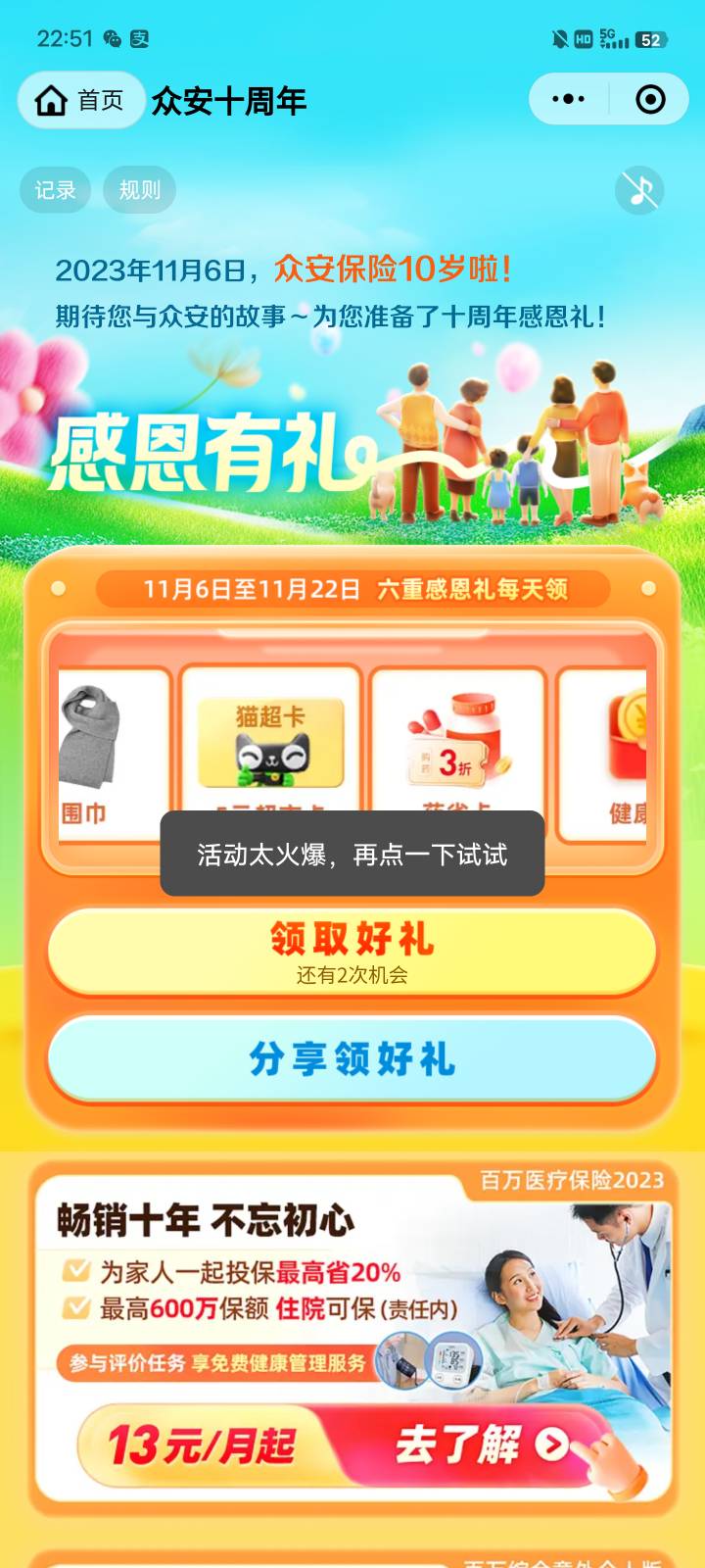 首发毛，可接码，众安保险抽奖一小时手快可以30毛，直接到账v零钱，千万小心不来码的67 / 作者:韵律 / 