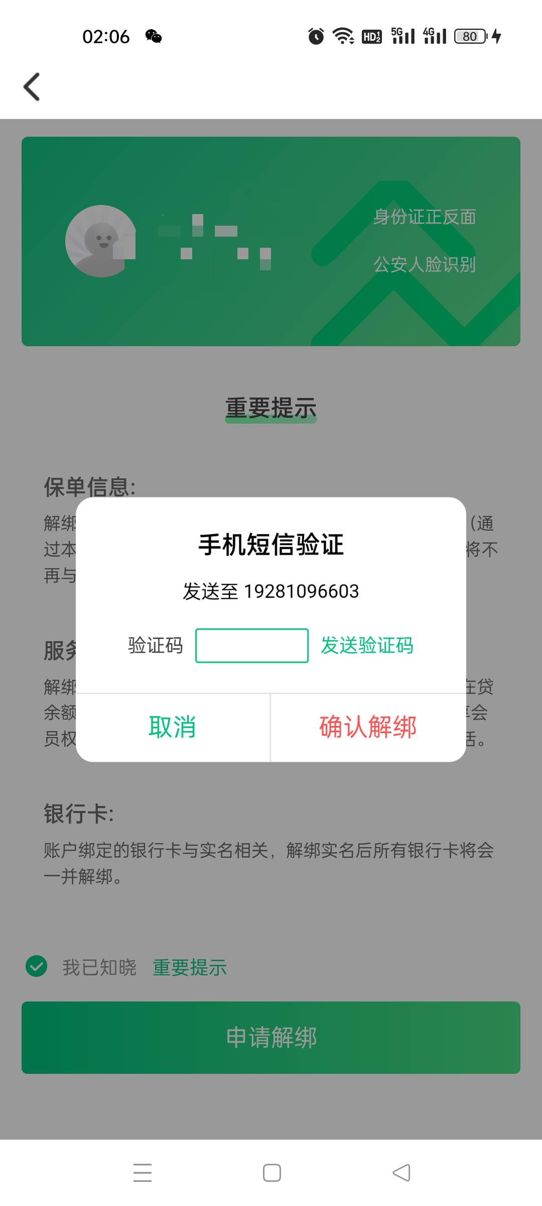 众安解绑你们不用验证码吗？为啥我的不一样

88 / 作者:佛山靓仔六 / 