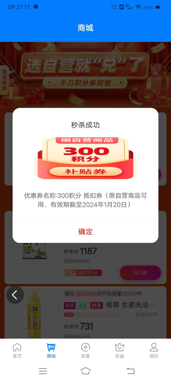 和包有500多积分竟然兑换不了5美团，一气之下买了一瓶洗洁精

98 / 作者:嫣然一笑哦 / 