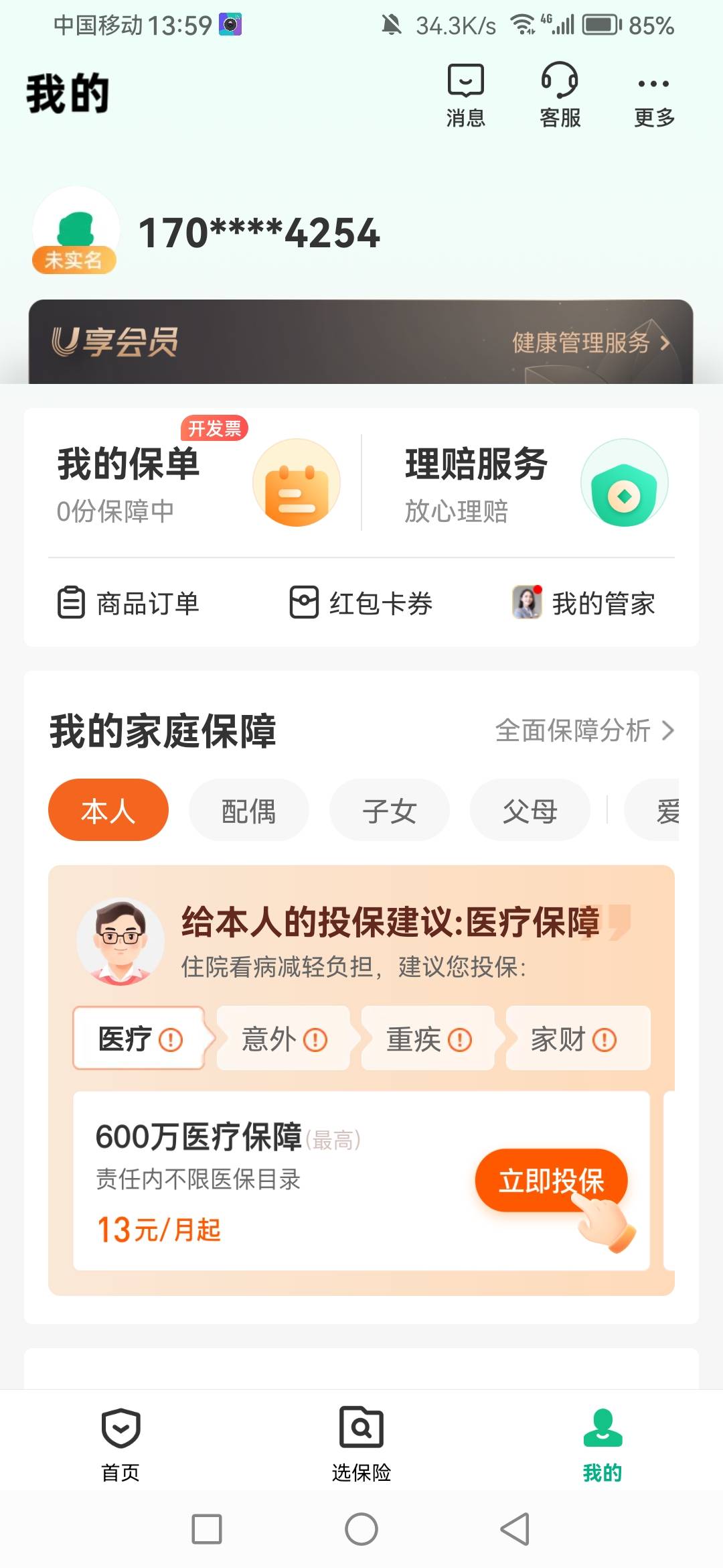 众安接吗怎么没看到健康金，老哥们。是哪个

63 / 作者:梅西666 / 