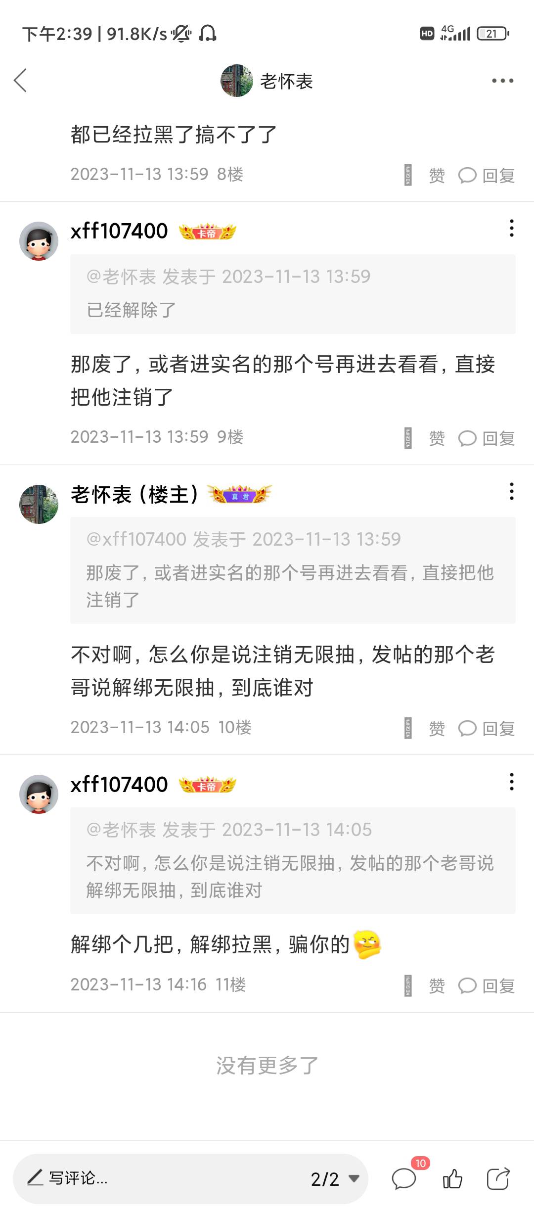 众安打螺丝是解绑还是注销，咋教程都不一样，我已经被拉黑了找客服解绑的，还能参加吗1 / 作者:滿船清梦压星河 / 