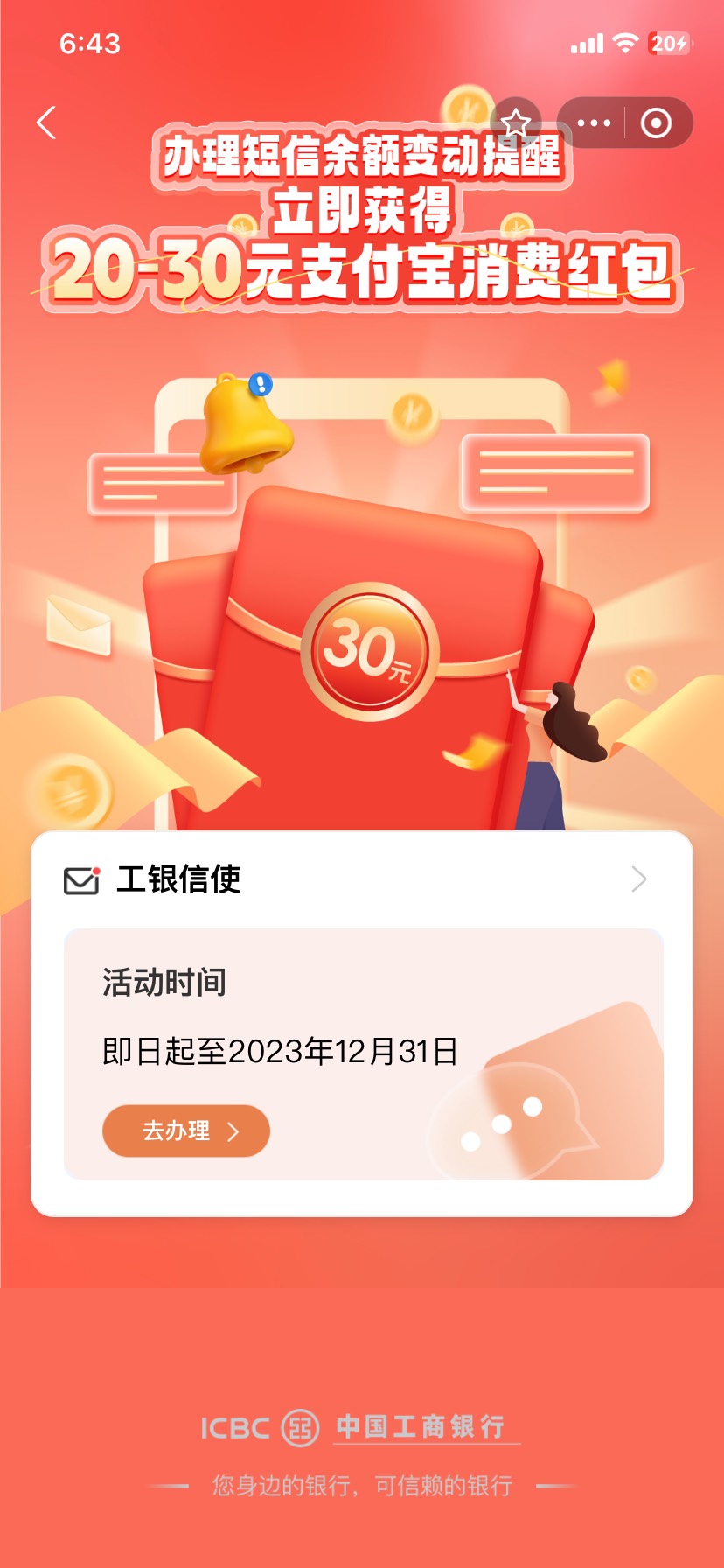 支付宝这个是不是反申请

84 / 作者:六个合桃 / 