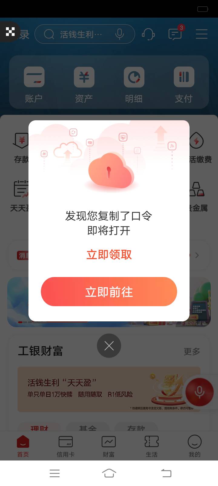 复制口令打开工商银行App领京东关怀工行10元立减金，上个月没领过的玩。

￥8E6+0T5q93 / 作者:嫣然一笑哦 / 