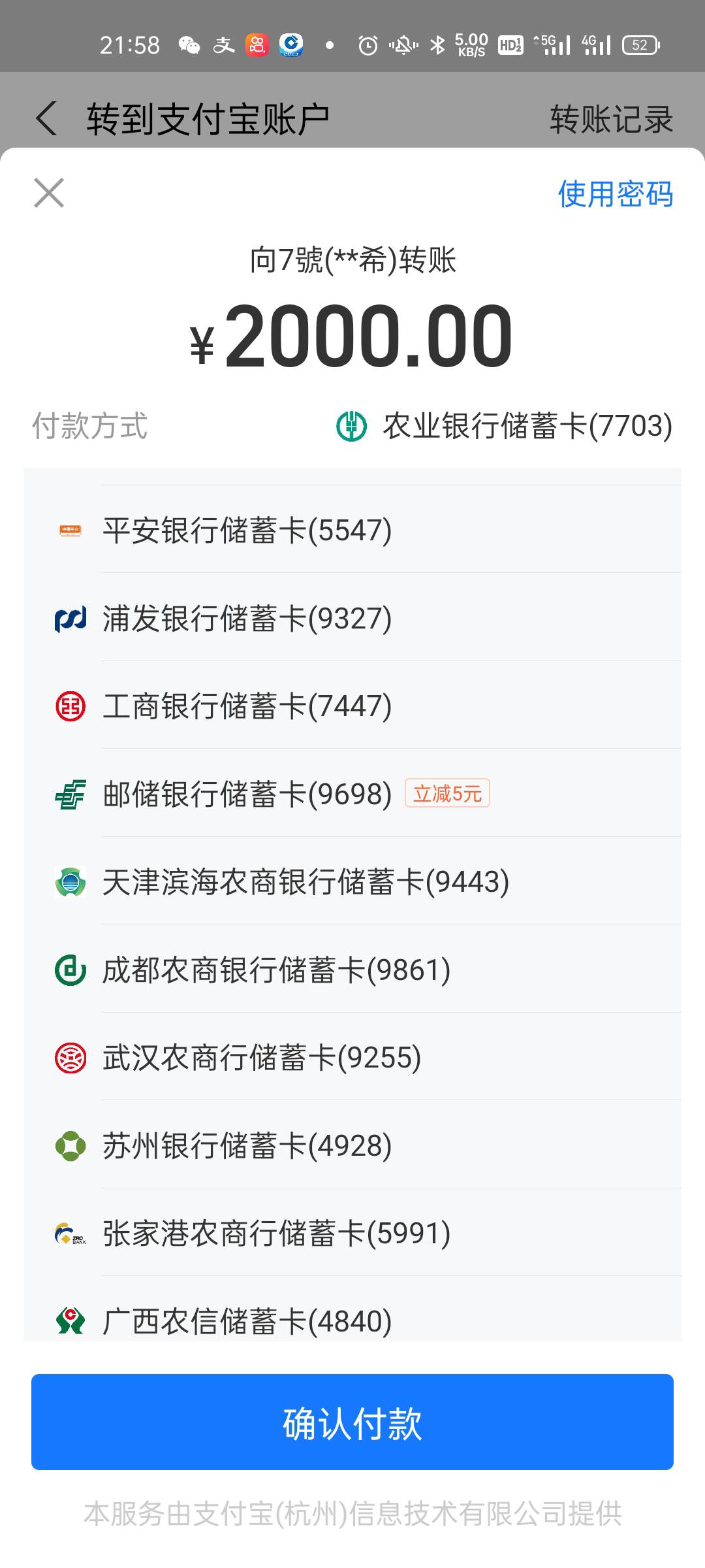 杭州邮储支付宝转账2000-5

31 / 作者:从头开始1a / 